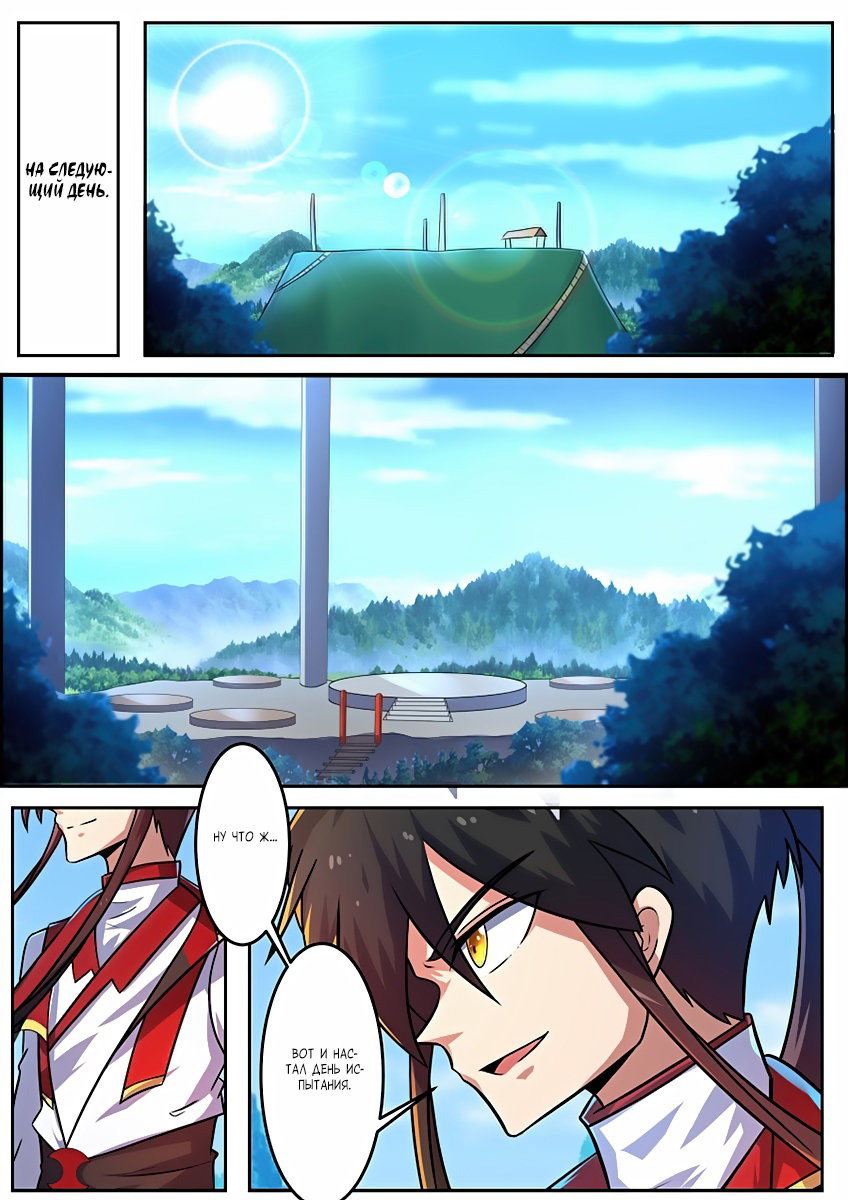 Манга Несравненный боевой дух - Глава 116 Страница 7