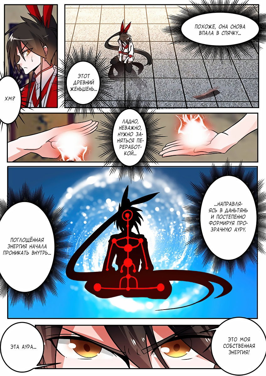 Манга Несравненный боевой дух - Глава 116 Страница 5