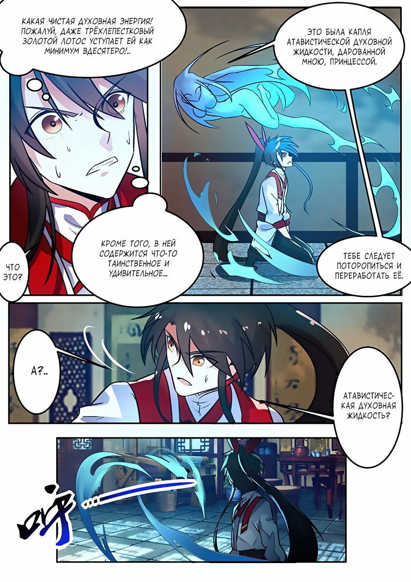 Манга Несравненный боевой дух - Глава 116 Страница 4