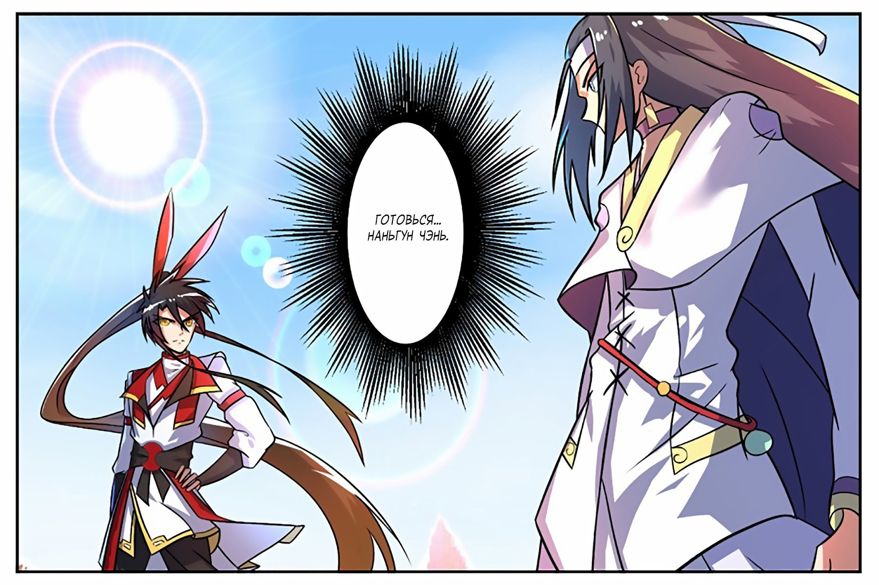 Манга Несравненный боевой дух - Глава 116 Страница 10