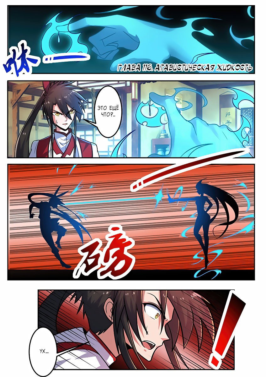 Манга Несравненный боевой дух - Глава 116 Страница 2