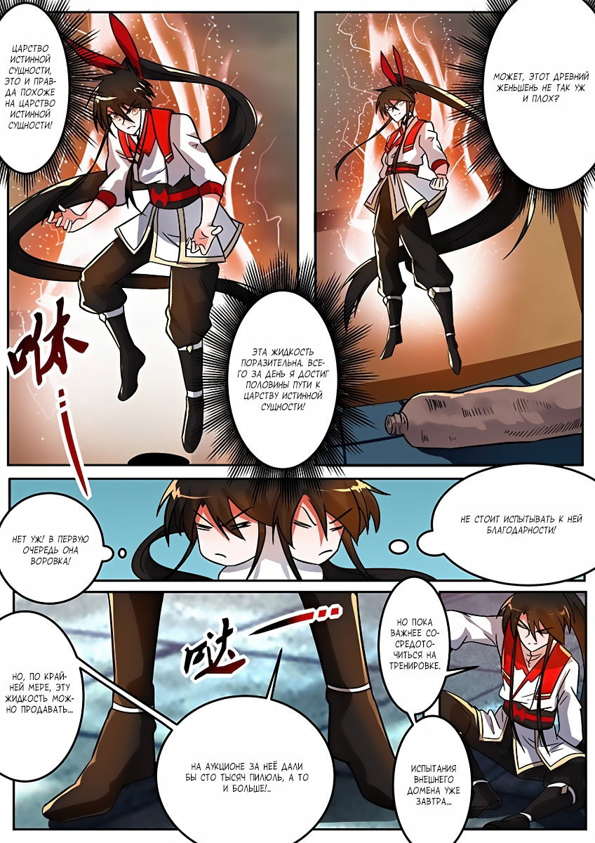 Манга Несравненный боевой дух - Глава 116 Страница 6