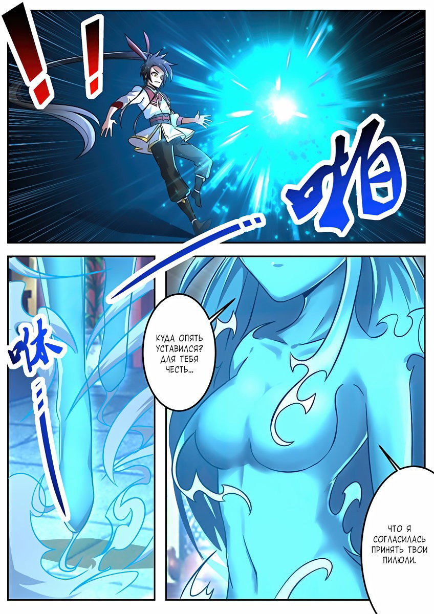 Манга Несравненный боевой дух - Глава 115 Страница 8