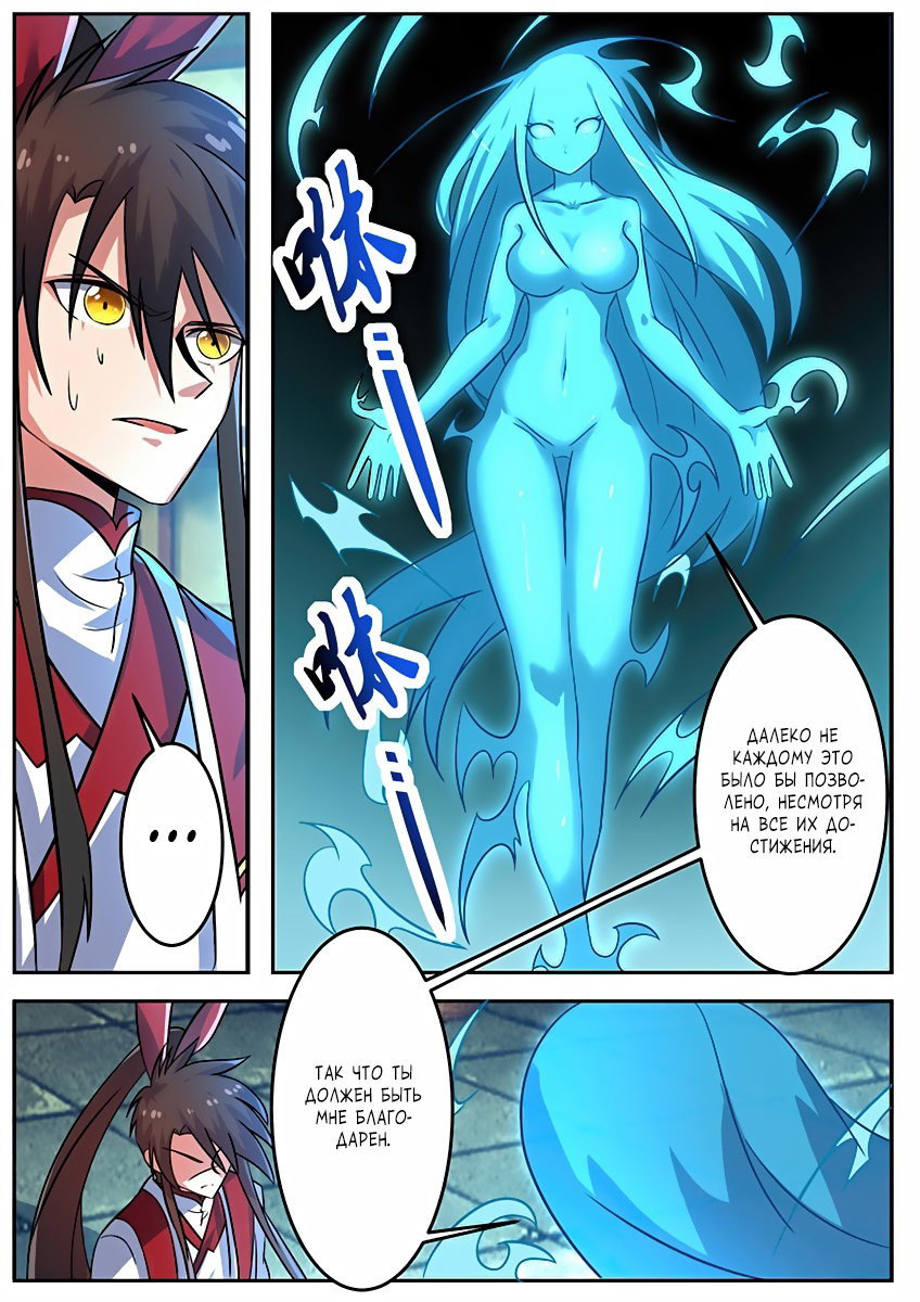 Манга Несравненный боевой дух - Глава 115 Страница 9