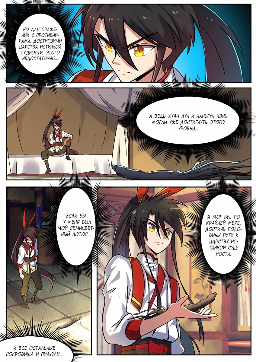 Манга Несравненный боевой дух - Глава 115 Страница 7