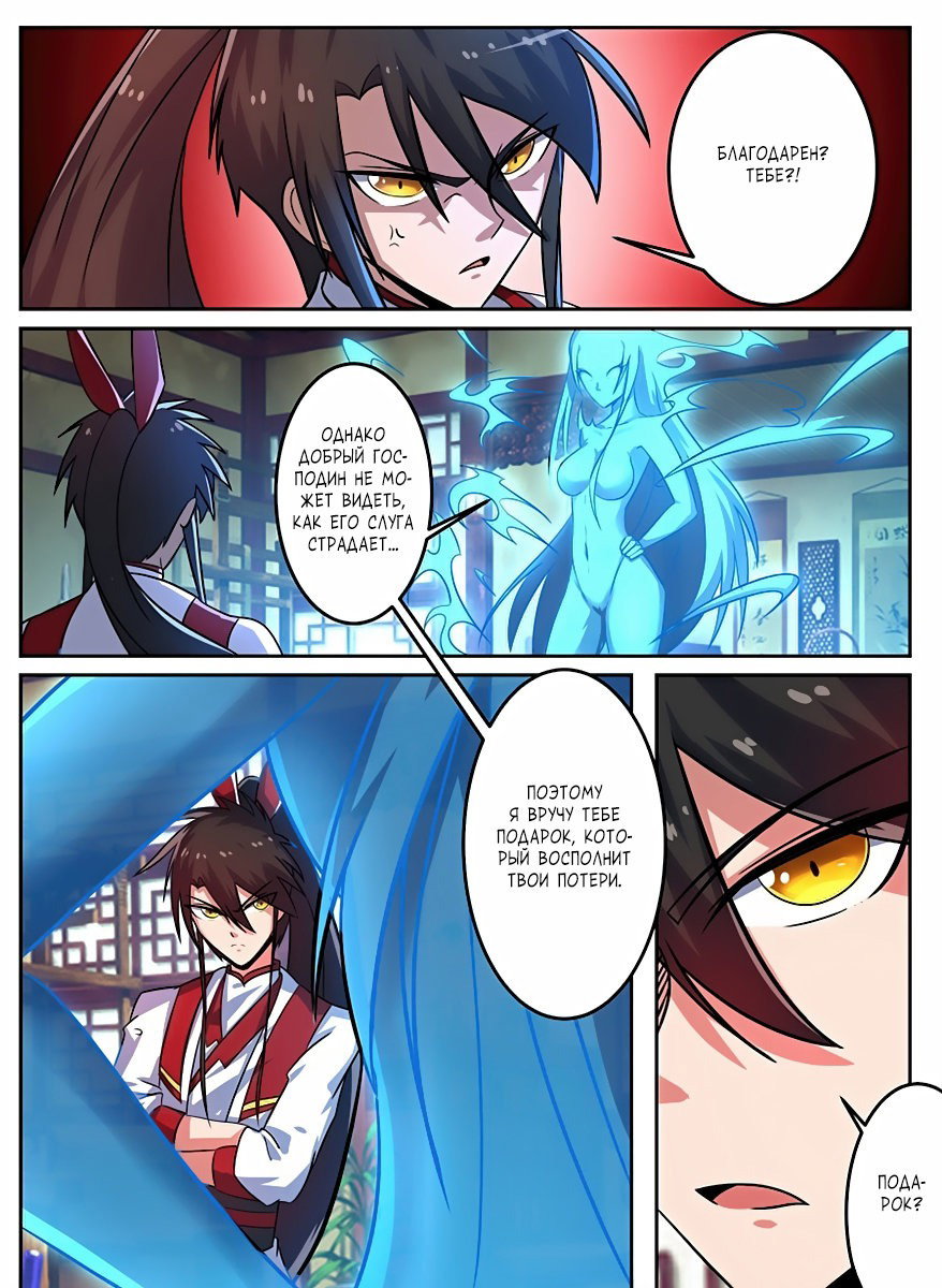 Манга Несравненный боевой дух - Глава 115 Страница 10