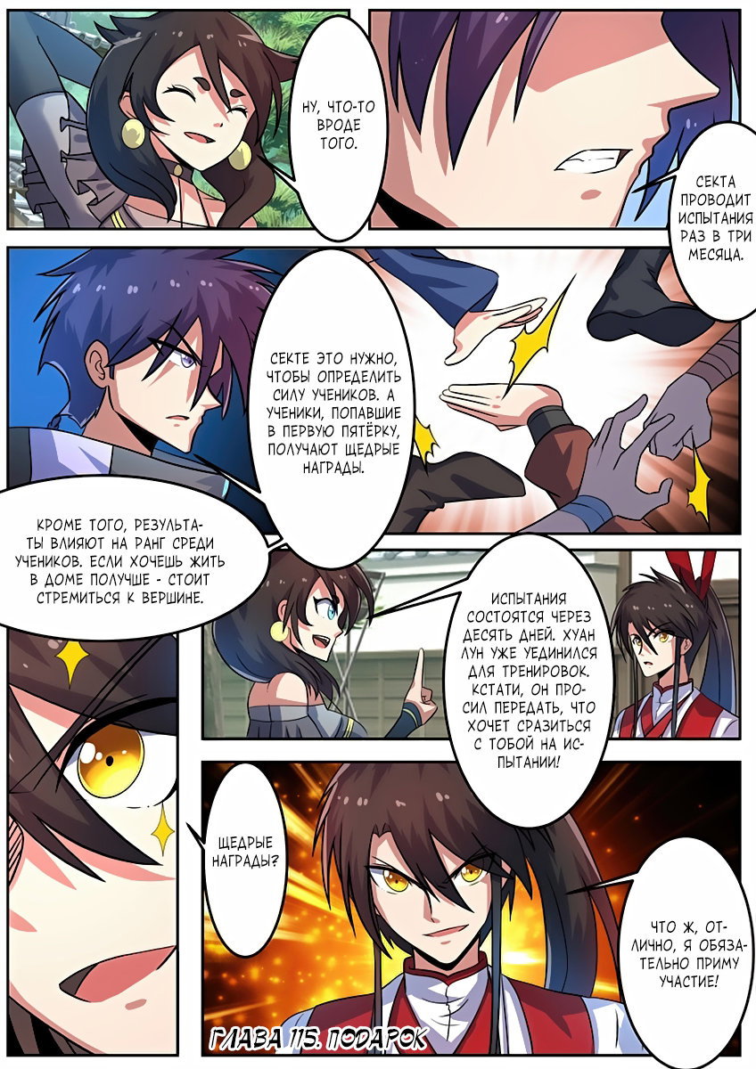 Манга Несравненный боевой дух - Глава 115 Страница 2