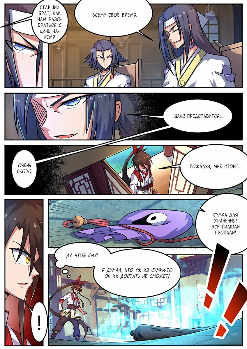 Манга Несравненный боевой дух - Глава 115 Страница 4