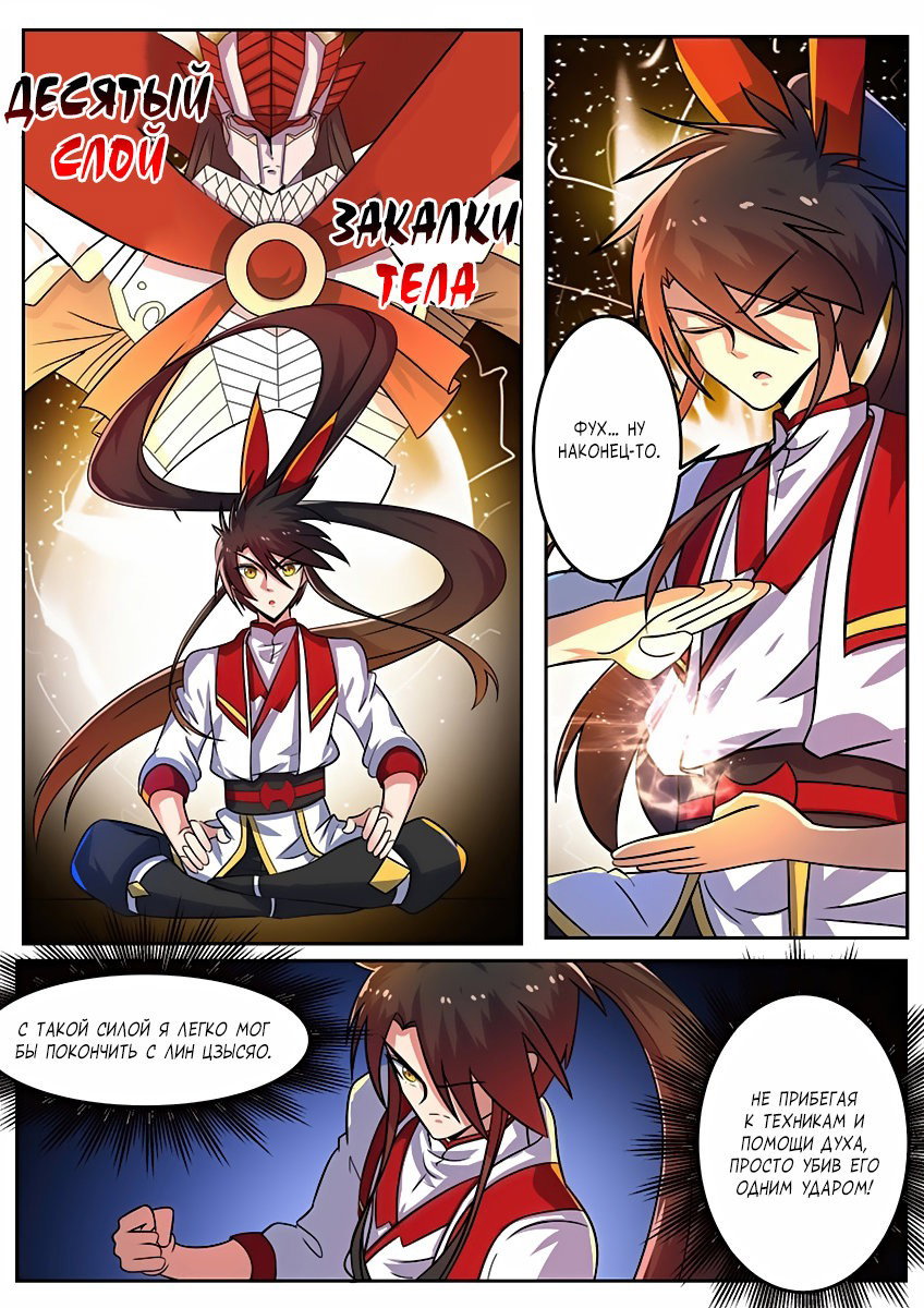 Манга Несравненный боевой дух - Глава 115 Страница 6