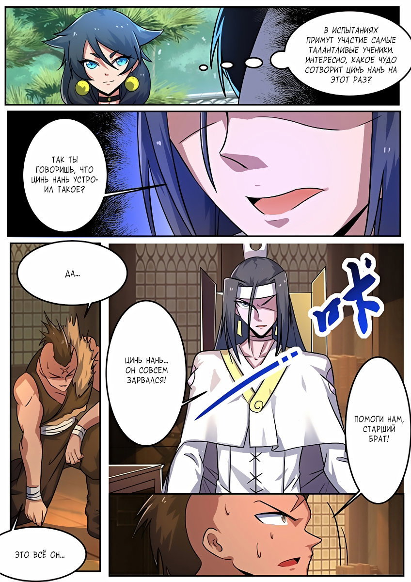 Манга Несравненный боевой дух - Глава 115 Страница 3