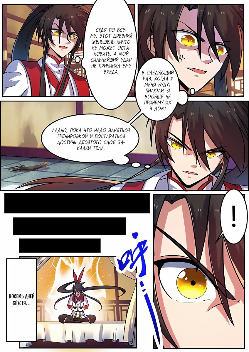 Манга Несравненный боевой дух - Глава 115 Страница 5