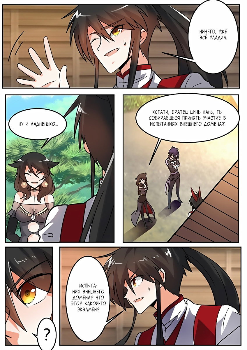 Манга Несравненный боевой дух - Глава 114 Страница 10