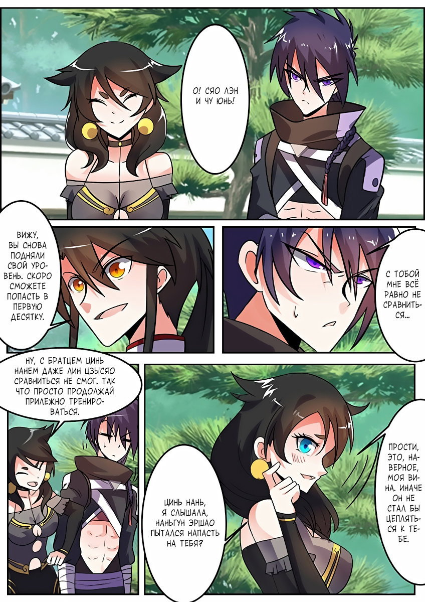 Манга Несравненный боевой дух - Глава 114 Страница 9