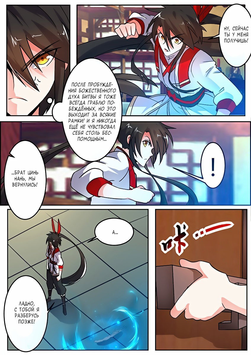 Манга Несравненный боевой дух - Глава 114 Страница 8