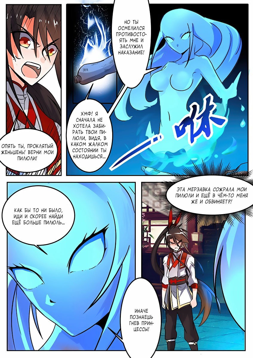 Манга Несравненный боевой дух - Глава 114 Страница 7