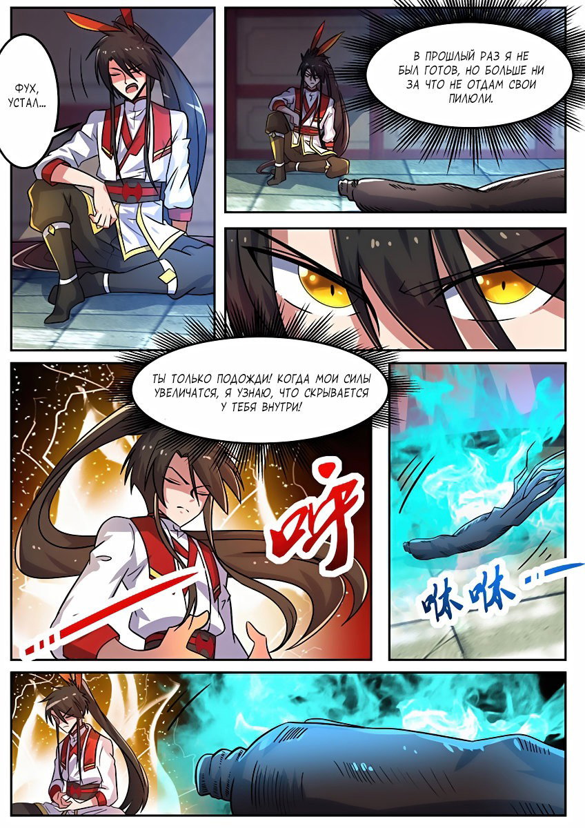 Манга Несравненный боевой дух - Глава 114 Страница 5