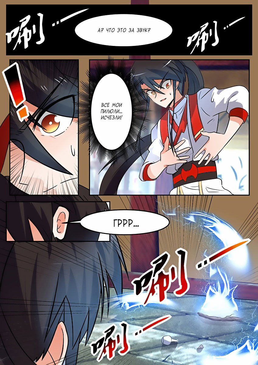 Манга Несравненный боевой дух - Глава 114 Страница 6