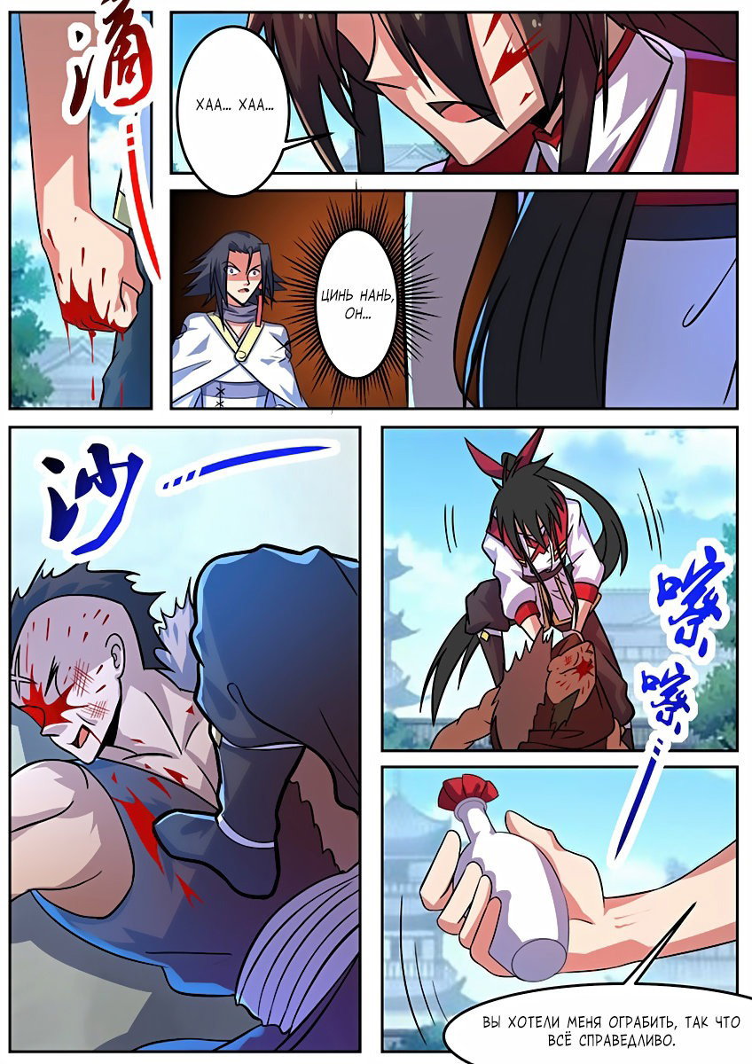 Манга Несравненный боевой дух - Глава 114 Страница 3