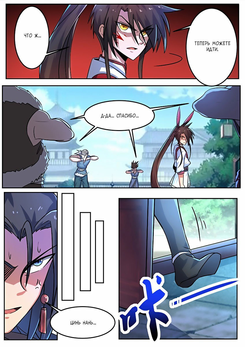 Манга Несравненный боевой дух - Глава 114 Страница 4