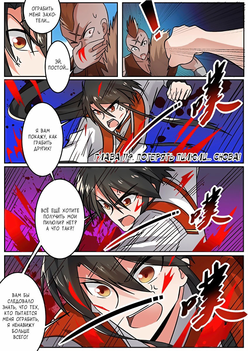 Манга Несравненный боевой дух - Глава 114 Страница 2