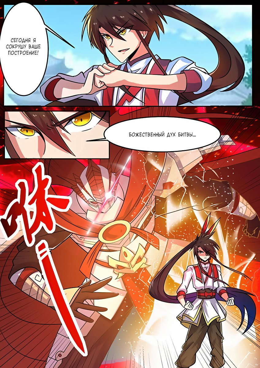 Манга Несравненный боевой дух - Глава 113 Страница 4