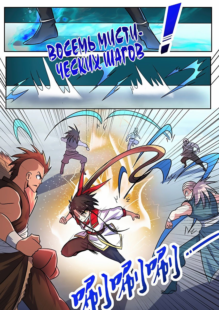 Манга Несравненный боевой дух - Глава 113 Страница 7