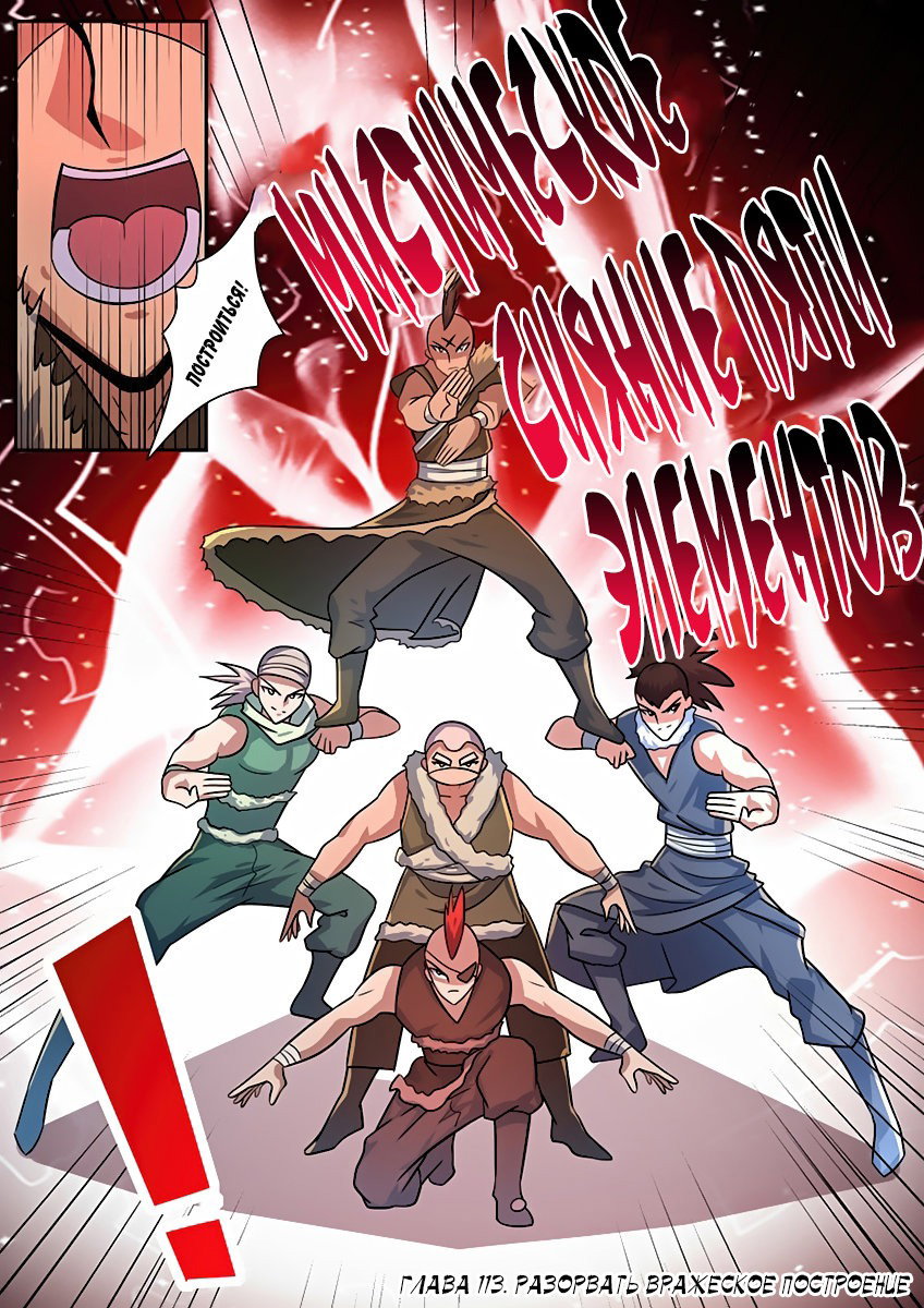 Манга Несравненный боевой дух - Глава 113 Страница 2