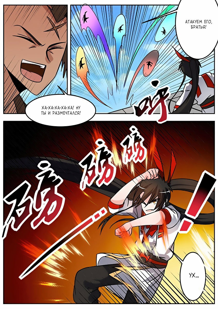 Манга Несравненный боевой дух - Глава 113 Страница 5