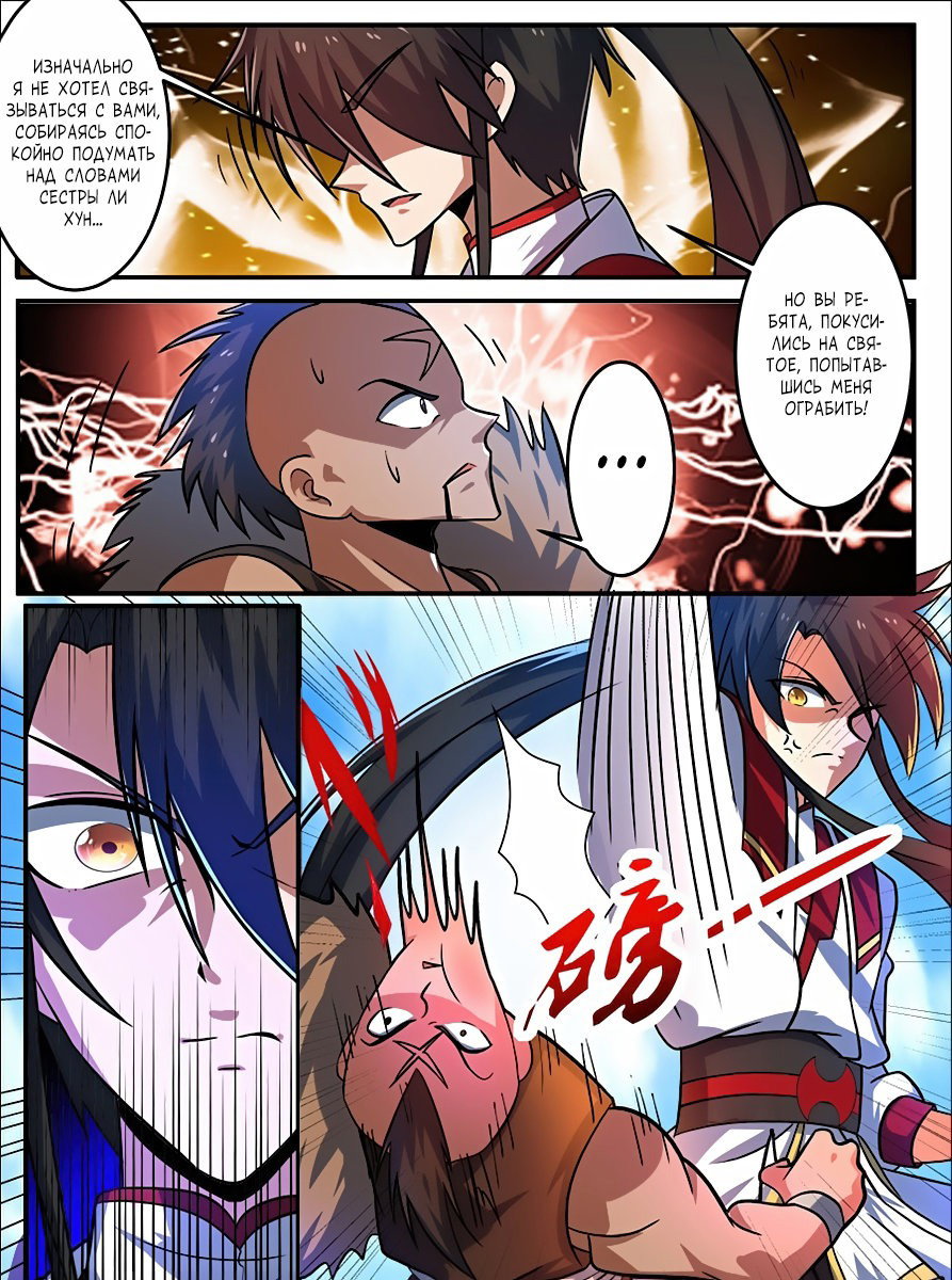 Манга Несравненный боевой дух - Глава 113 Страница 10