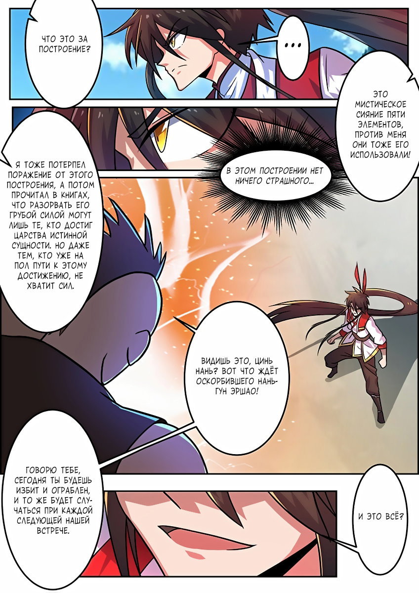Манга Несравненный боевой дух - Глава 113 Страница 3