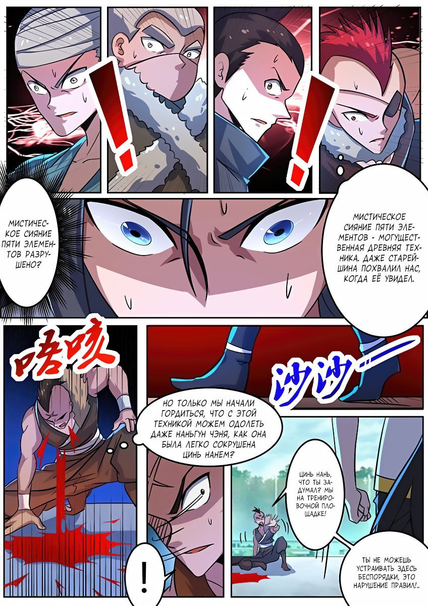 Манга Несравненный боевой дух - Глава 113 Страница 9