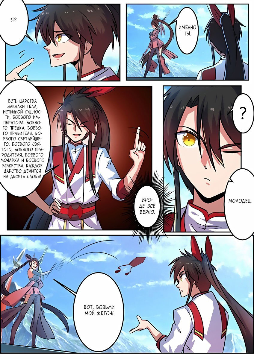 Манга Несравненный боевой дух - Глава 112 Страница 3