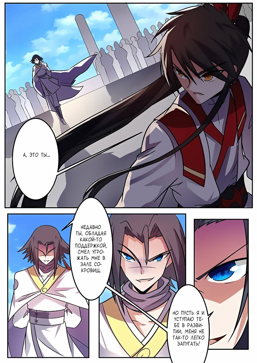 Манга Несравненный боевой дух - Глава 112 Страница 5