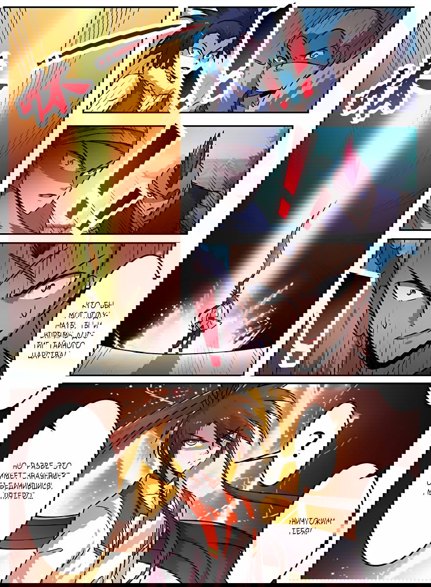 Манга Несравненный боевой дух - Глава 112 Страница 10