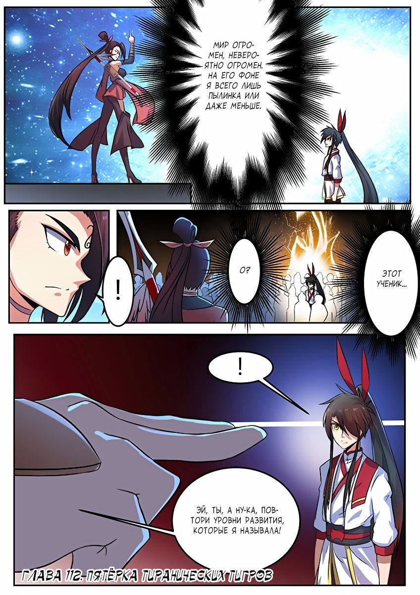 Манга Несравненный боевой дух - Глава 112 Страница 2