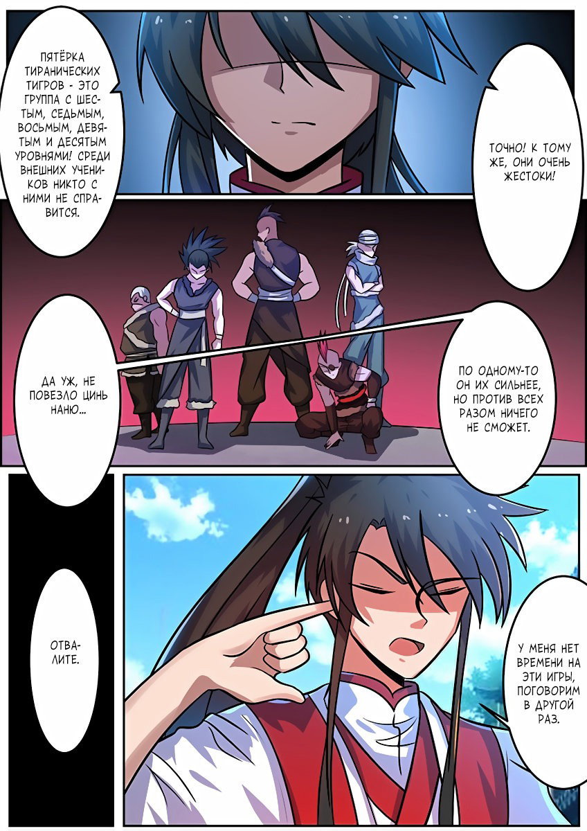 Манга Несравненный боевой дух - Глава 112 Страница 7