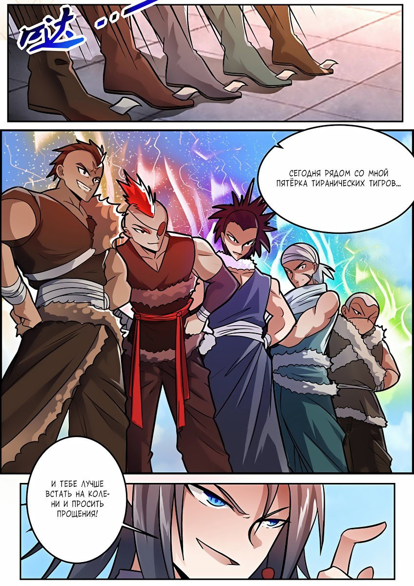 Манга Несравненный боевой дух - Глава 112 Страница 6