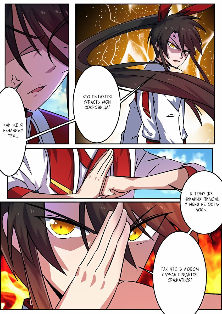 Манга Несравненный боевой дух - Глава 112 Страница 9