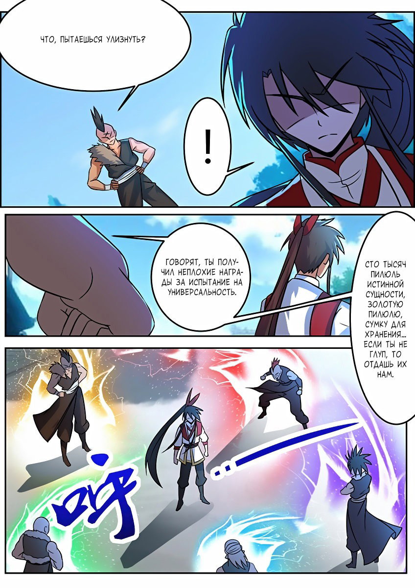 Манга Несравненный боевой дух - Глава 112 Страница 8