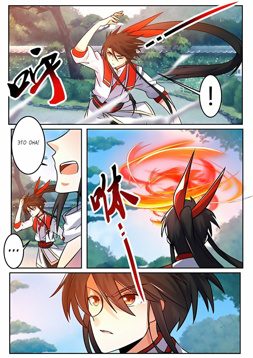 Манга Несравненный боевой дух - Глава 111 Страница 5