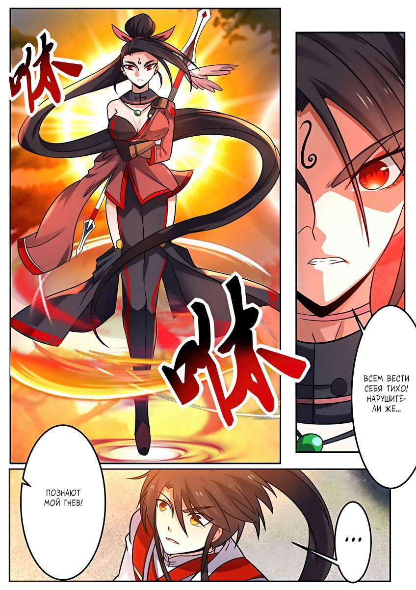 Манга Несравненный боевой дух - Глава 111 Страница 6