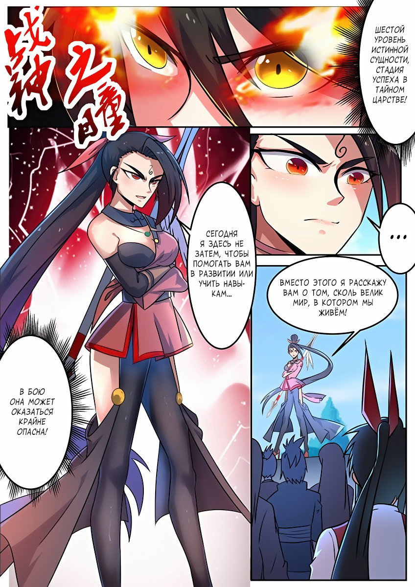Манга Несравненный боевой дух - Глава 111 Страница 7