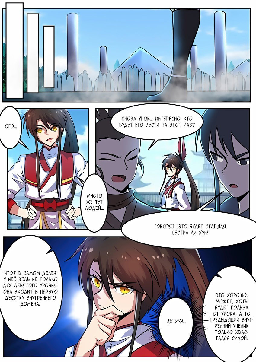 Манга Несравненный боевой дух - Глава 111 Страница 4