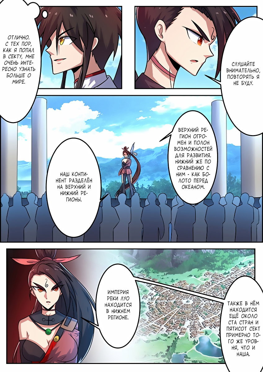 Манга Несравненный боевой дух - Глава 111 Страница 8