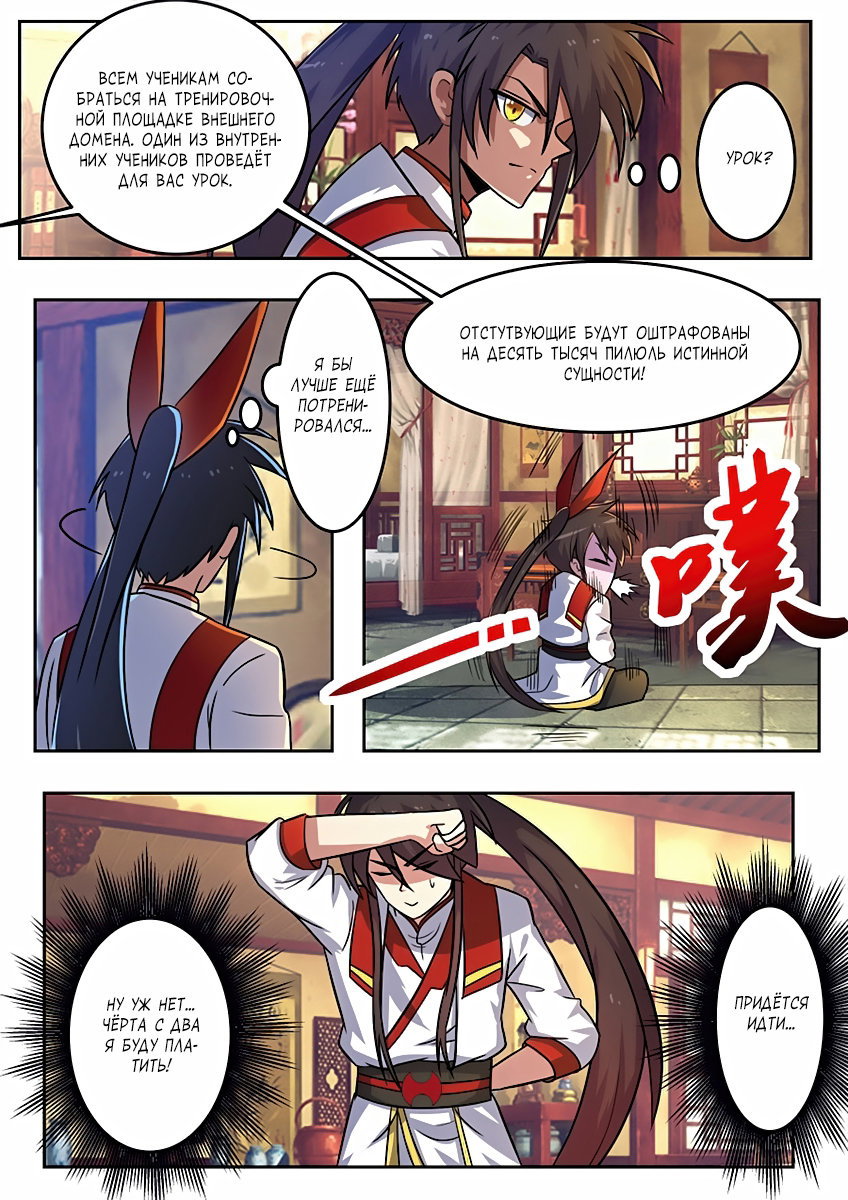 Манга Несравненный боевой дух - Глава 111 Страница 3