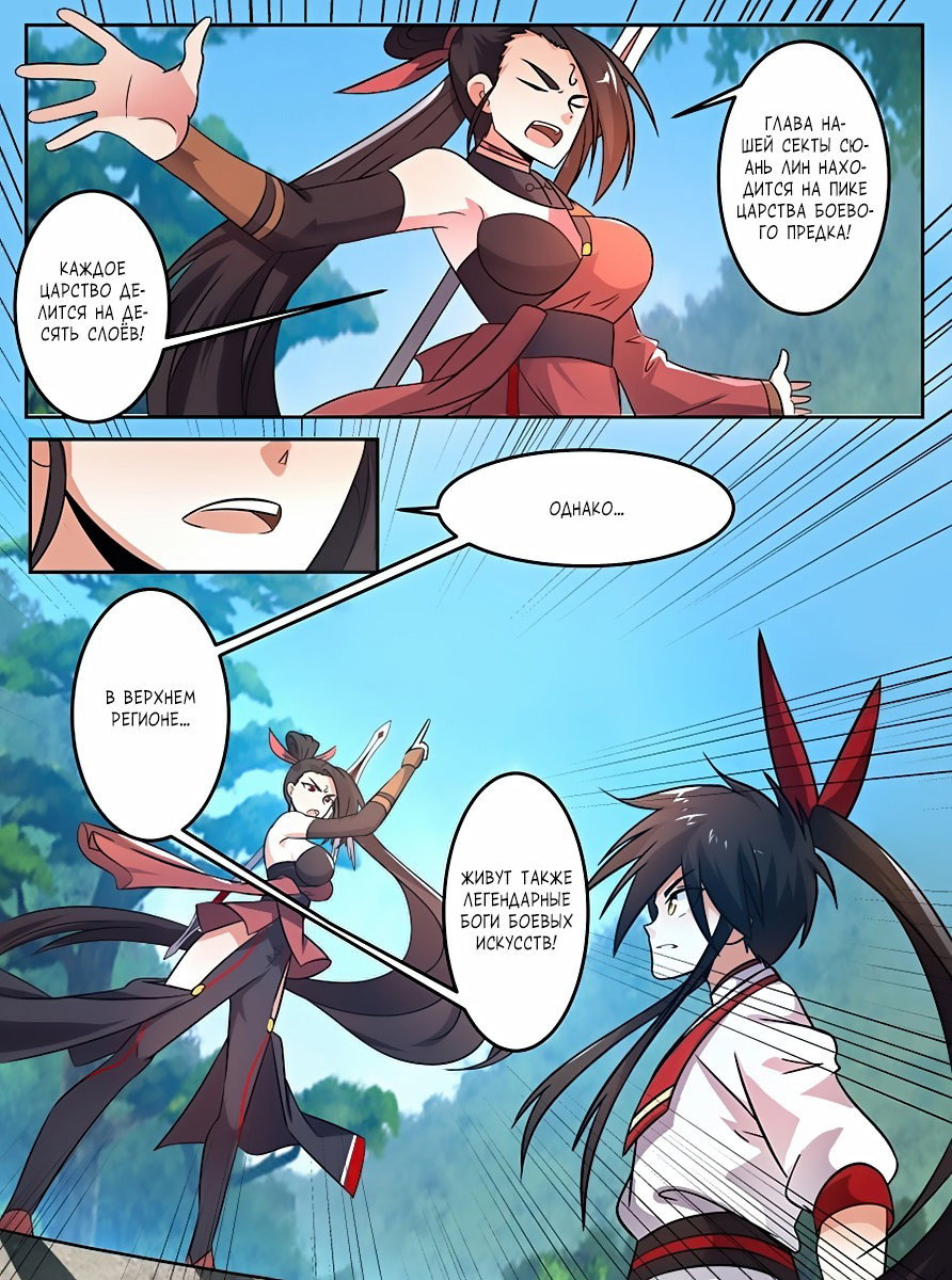 Манга Несравненный боевой дух - Глава 111 Страница 10