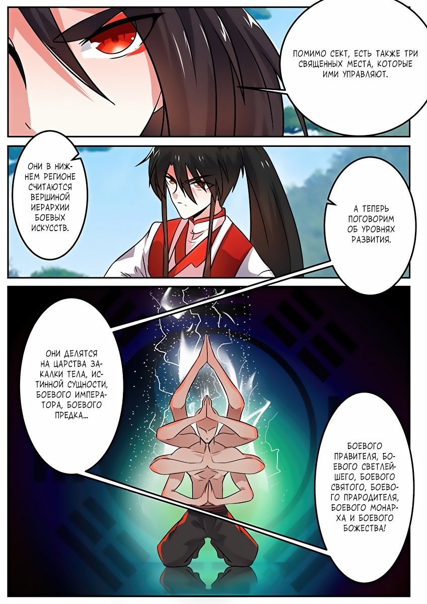 Манга Несравненный боевой дух - Глава 111 Страница 9