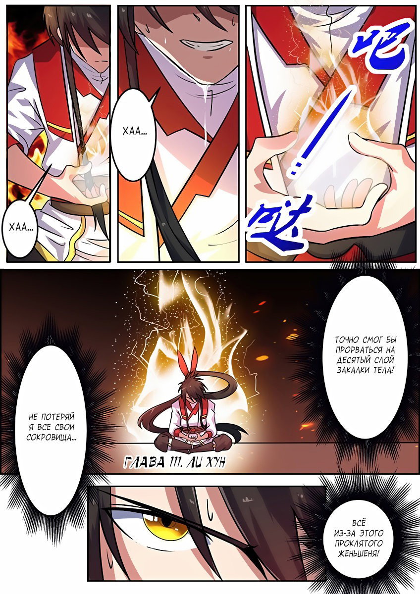 Манга Несравненный боевой дух - Глава 111 Страница 2