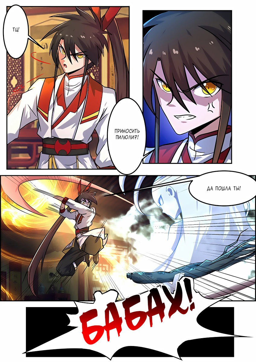 Манга Несравненный боевой дух - Глава 110 Страница 4