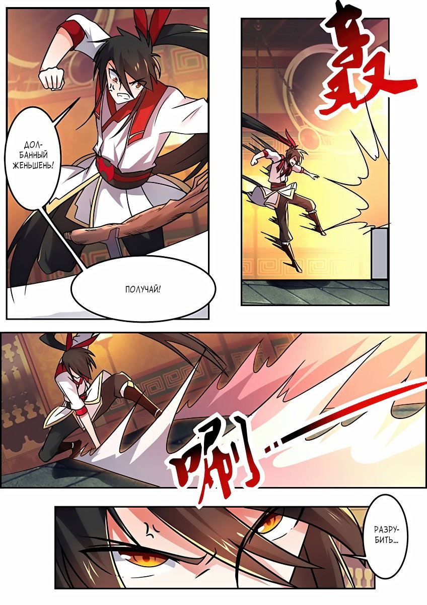 Манга Несравненный боевой дух - Глава 110 Страница 2